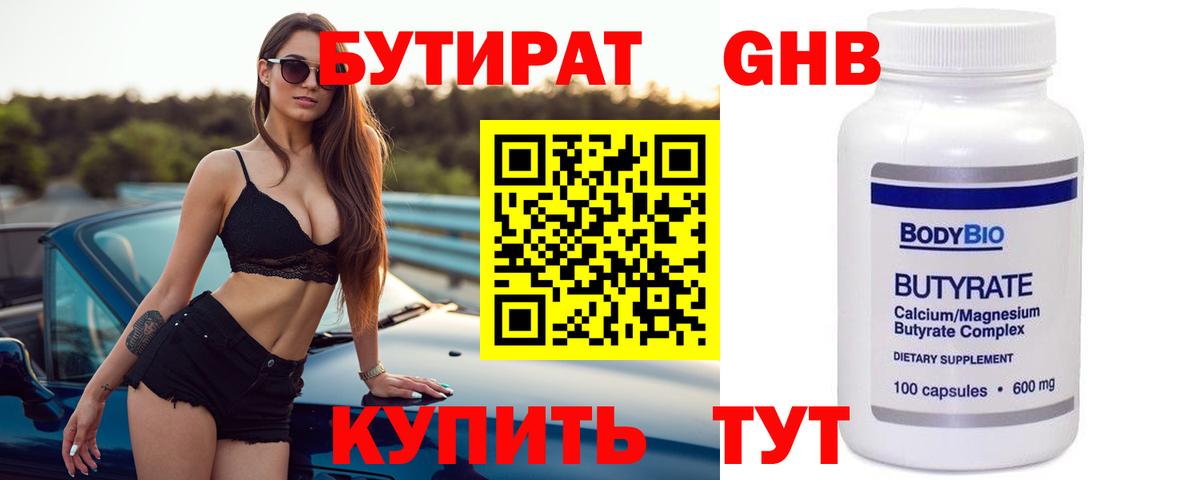 БУТИРАТ GHB  БУТИРАТ  Азнакаево  Вход с VPN 