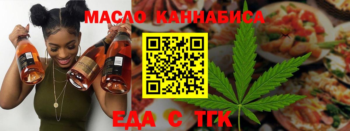 Еда ТГК марихуана  Вход с VPN  Азнакаево 