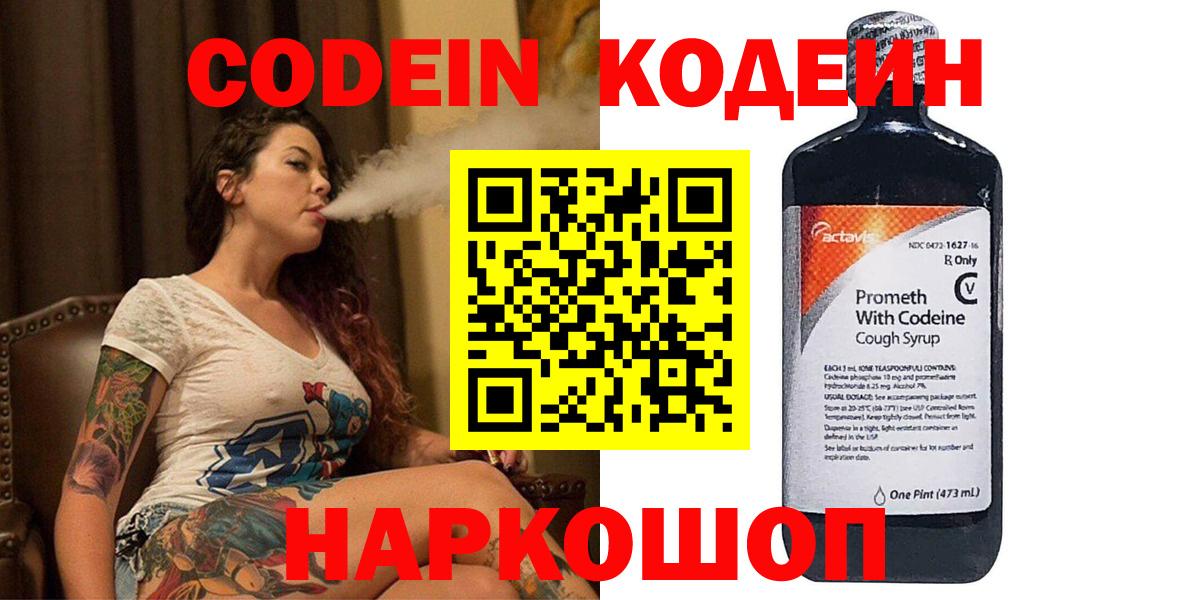 Кодеиновый сироп Lean напиток Lean (лин)  Вход с VPN  Азнакаево 
