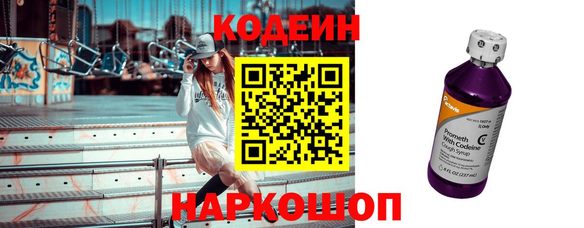 Кодеин Purple Drank Азнакаево