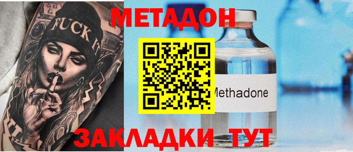 Азнакаево  МЕТАДОН VHQ  Метадон methadone  Вход с VPN 